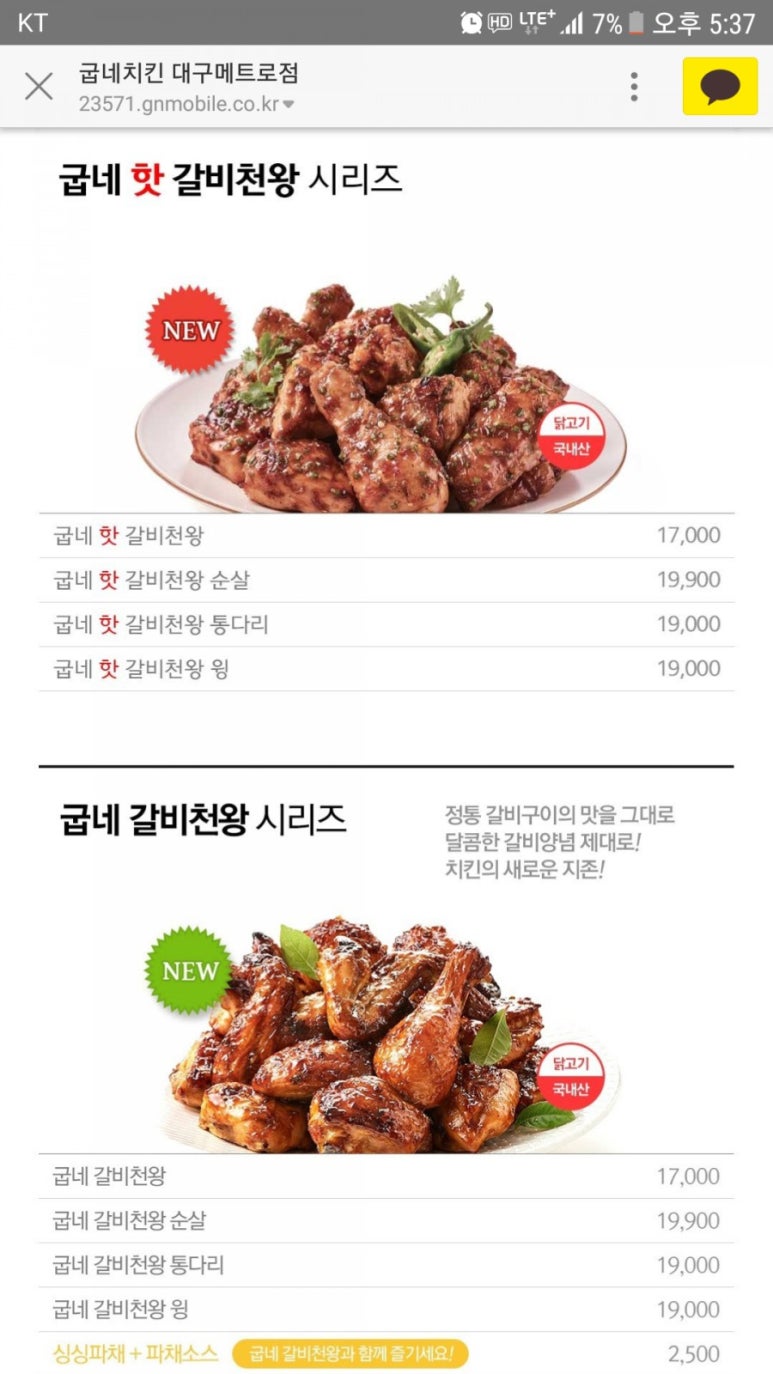 굽네치킨 범어점 이미지