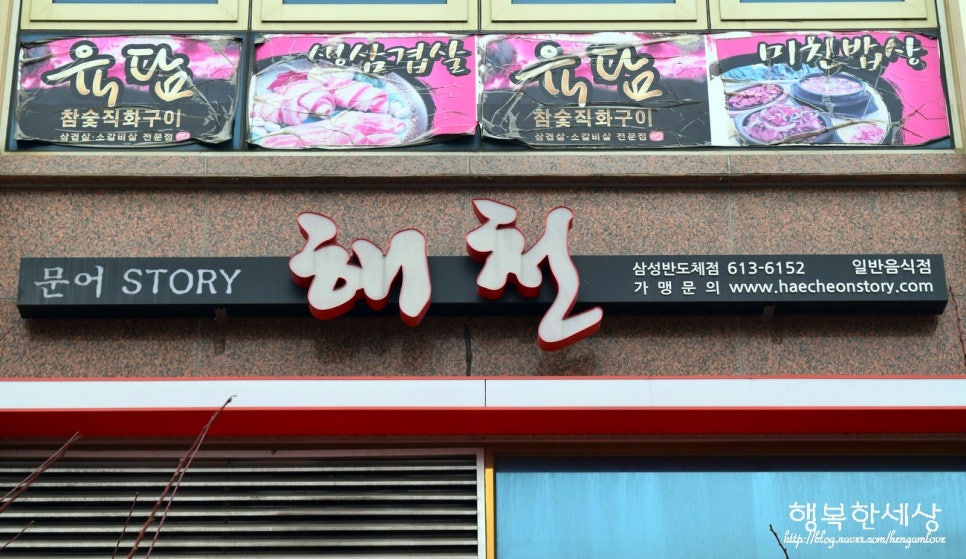 문어스토리해천삼성반도체점 이미지