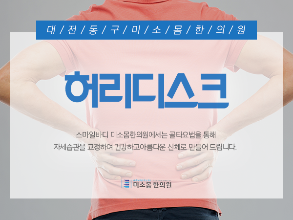 미소가득한의원 이미지