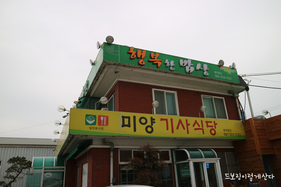 미양기사식당 이미지