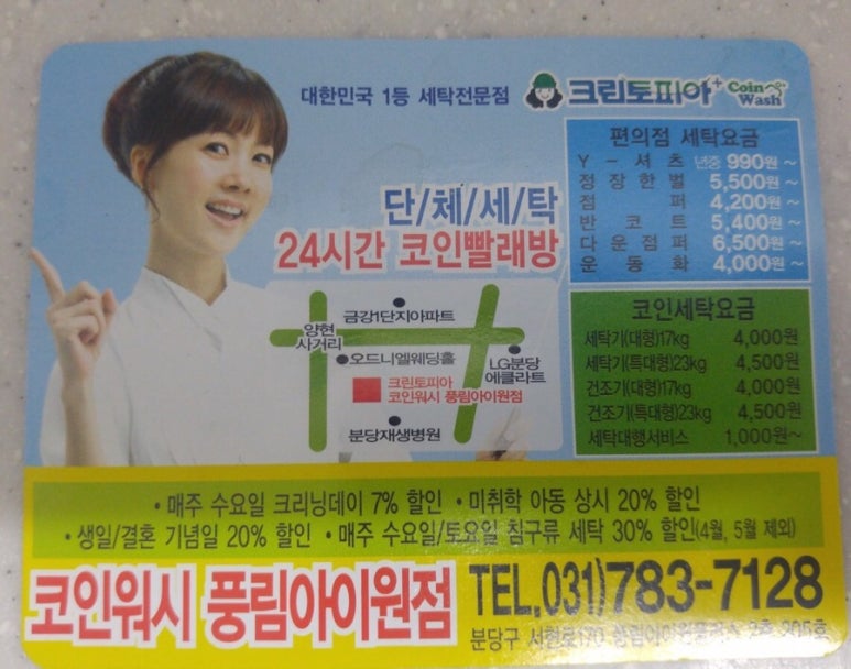 풍림세탁 이미지