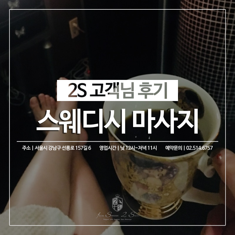 2S스웨디시 이미지