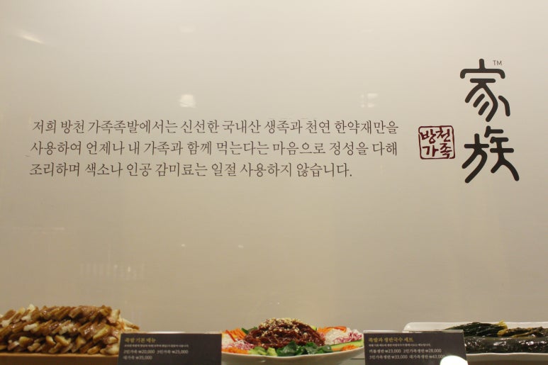 방천가족족발 이미지