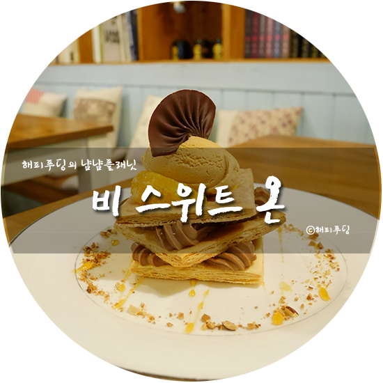 디저트소온 이미지