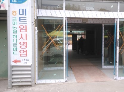 금마농협하나로마트 이미지