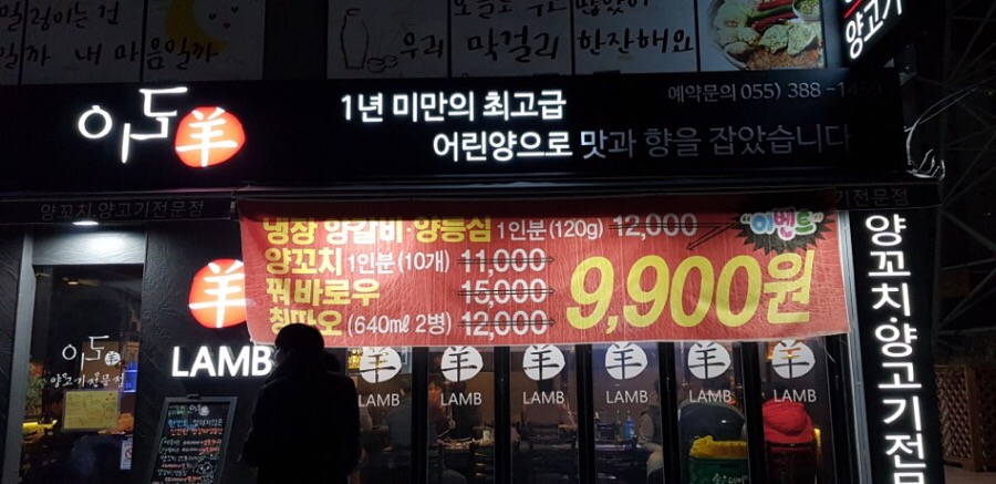 이도양꼬치 이미지