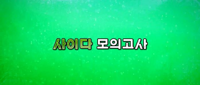 사이다pc 이미지