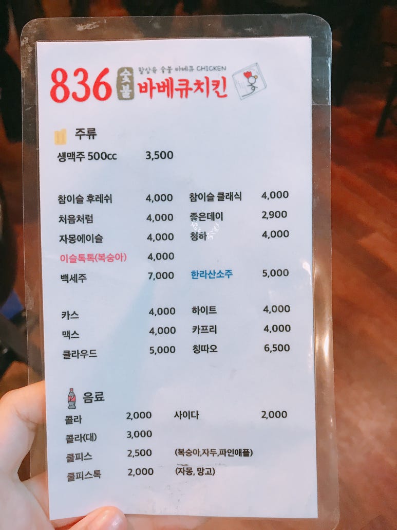 836숯불바베큐치킨 이미지