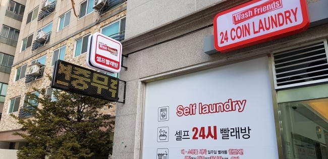 워시프렌즈셀프빨래방 이미지