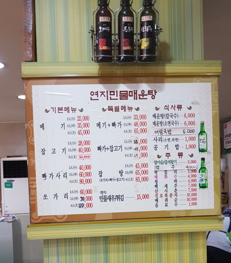 연지민물매운탕 이미지