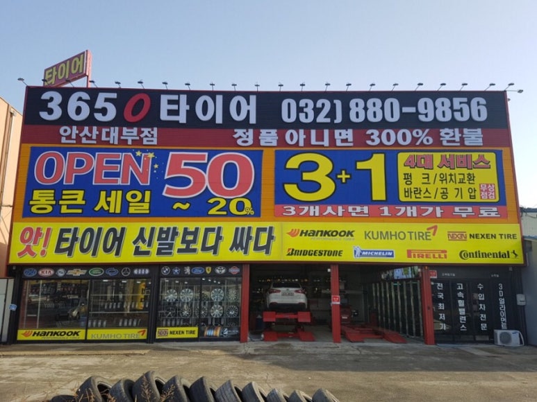 365타이어 이미지