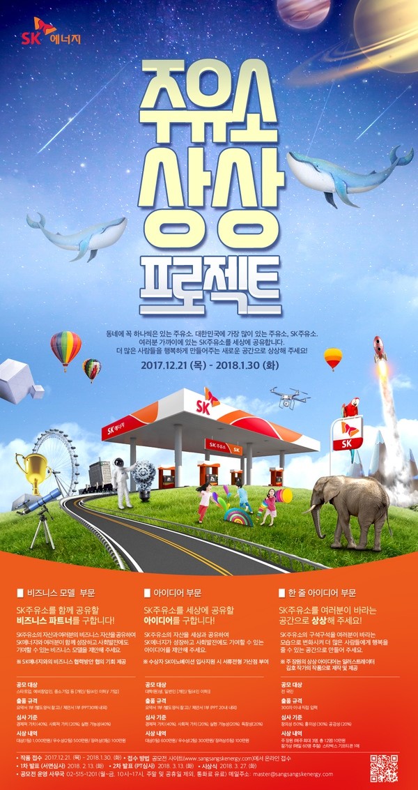 SK행복주유소 이미지