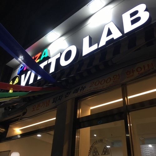 피자비토랩 이미지