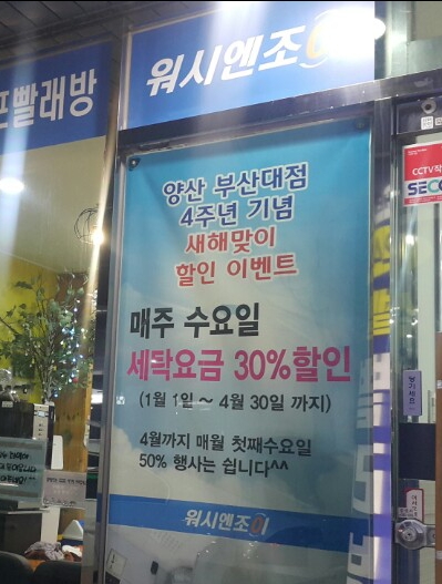 워시엔조이셀프빨래방양산 이미지