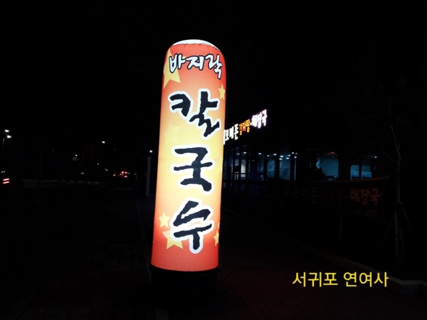 성산칼국수 이미지