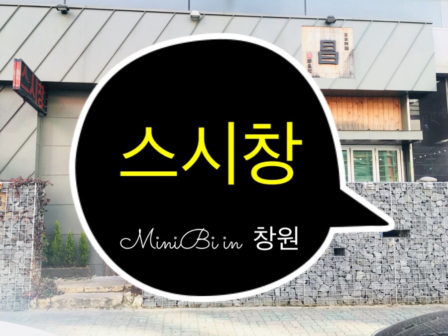 스시창 이미지