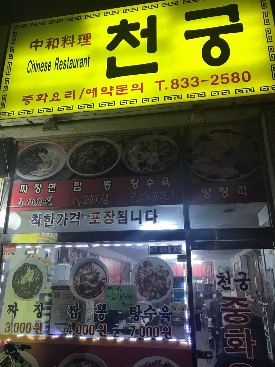 천궁중화요리 이미지