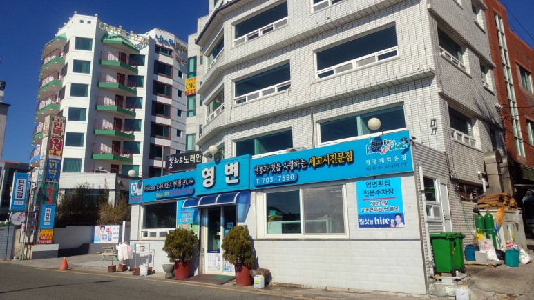 송정횟집 이미지