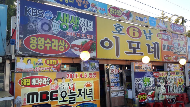 부두횟집 이미지
