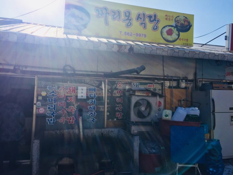 짜리몽 식당 이미지