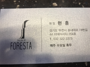 살롱드포레라 이미지