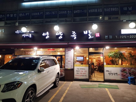 영양족발 이미지