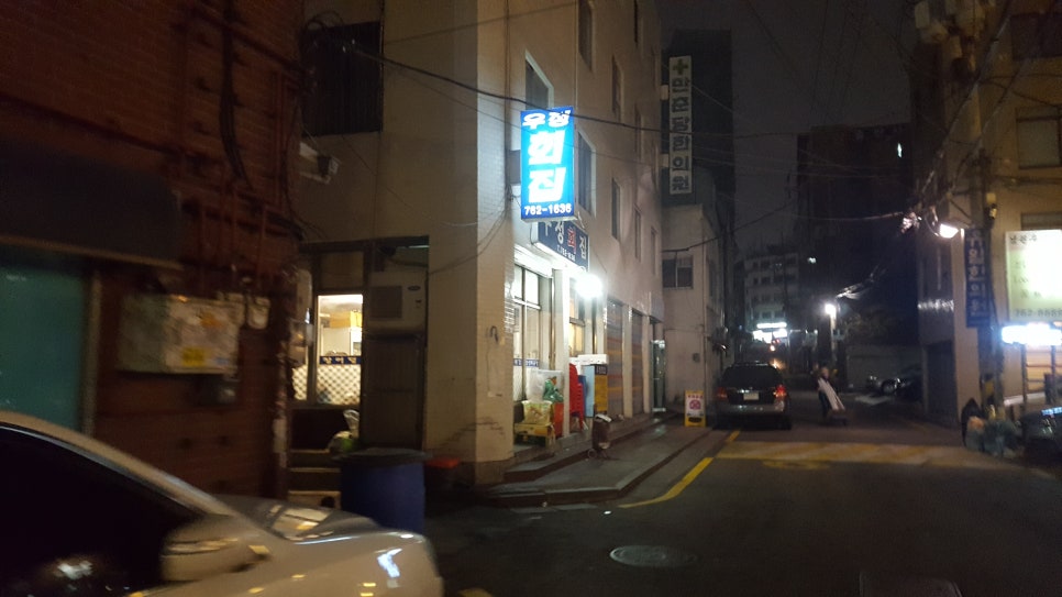 우정회집 이미지