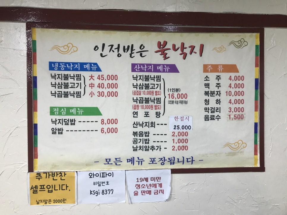 인정받은불낙지 이미지