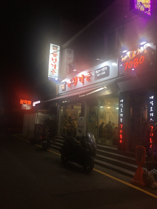 금천가든 이미지