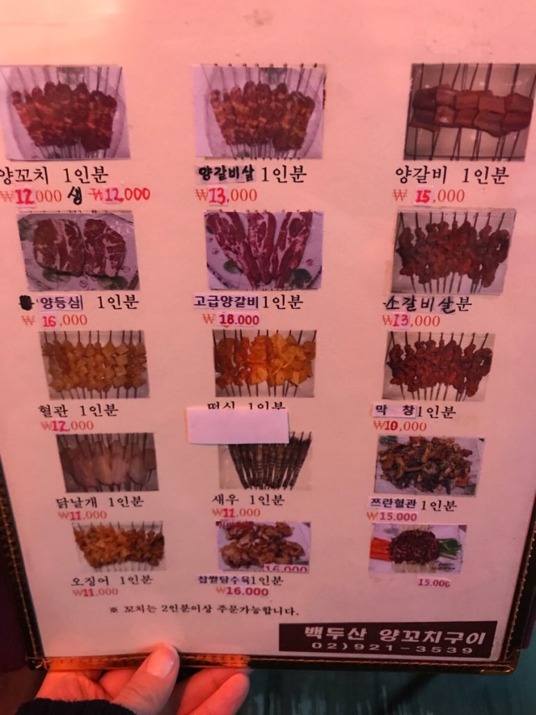 백두산양꼬치구이 이미지