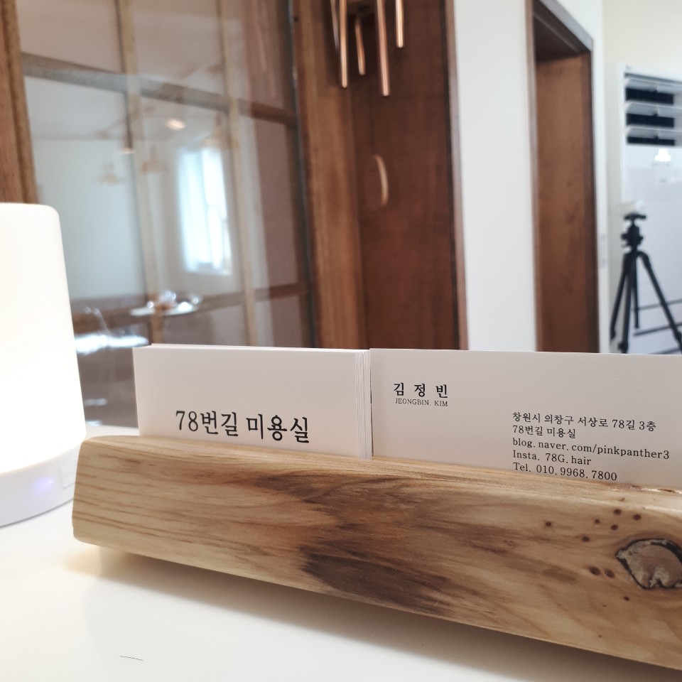 78번길미용실 이미지