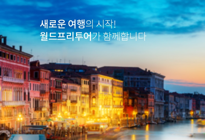 프리투어 이미지