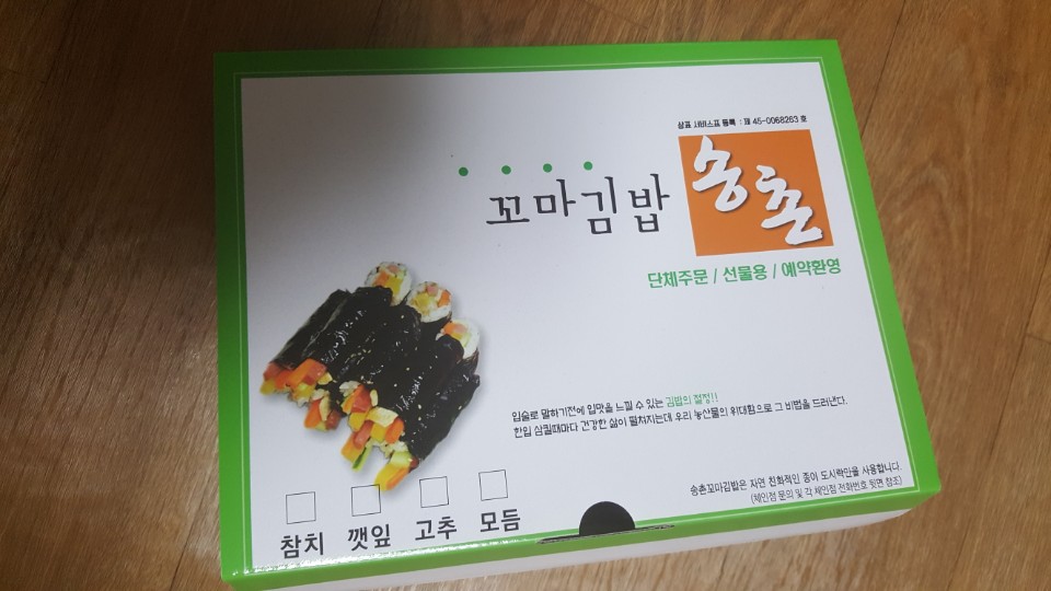 송촌꼬마김밥 이미지