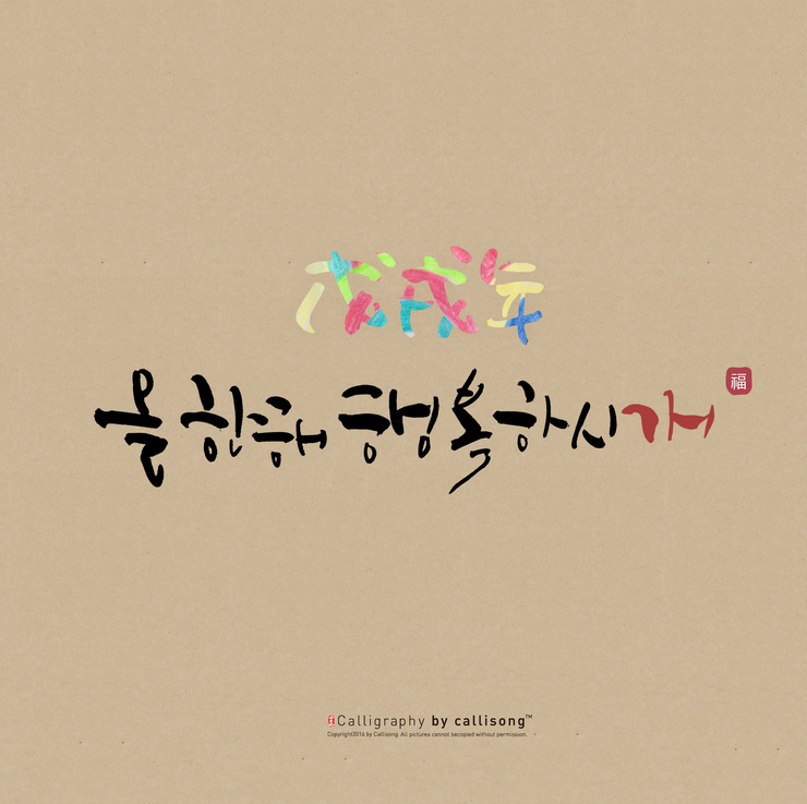 캘리송 이미지