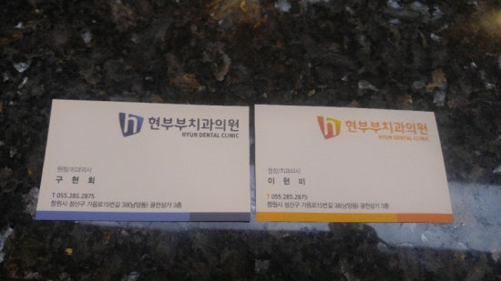 현부부치과 이미지