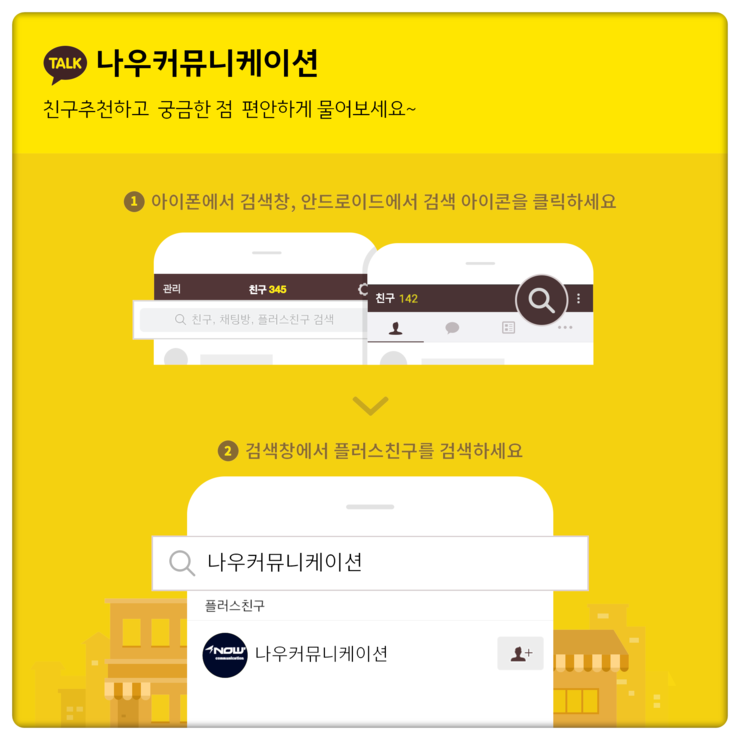 나우커뮤니케이션 이미지