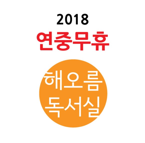 해오름독서실 이미지