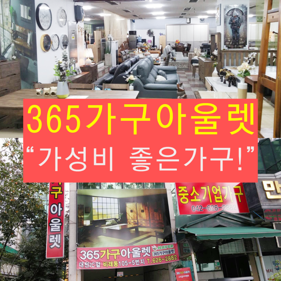 365가구아울렛 이미지