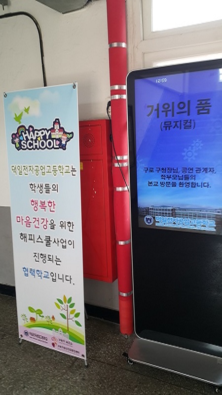 덕일전자공업고등학교 이미지