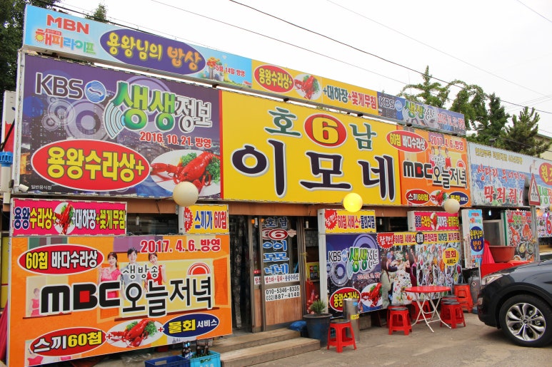너랑횟집 이미지