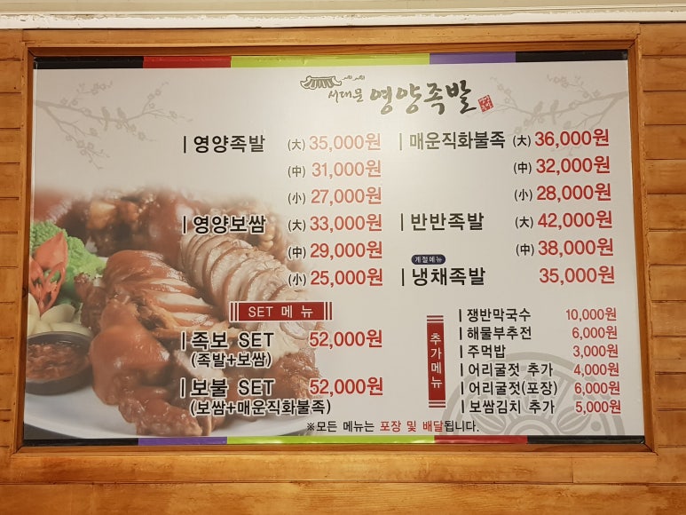 서대문족발 이미지