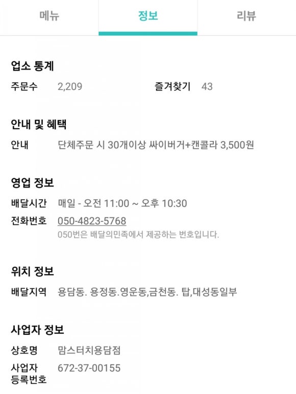 맘스터치용담점 이미지