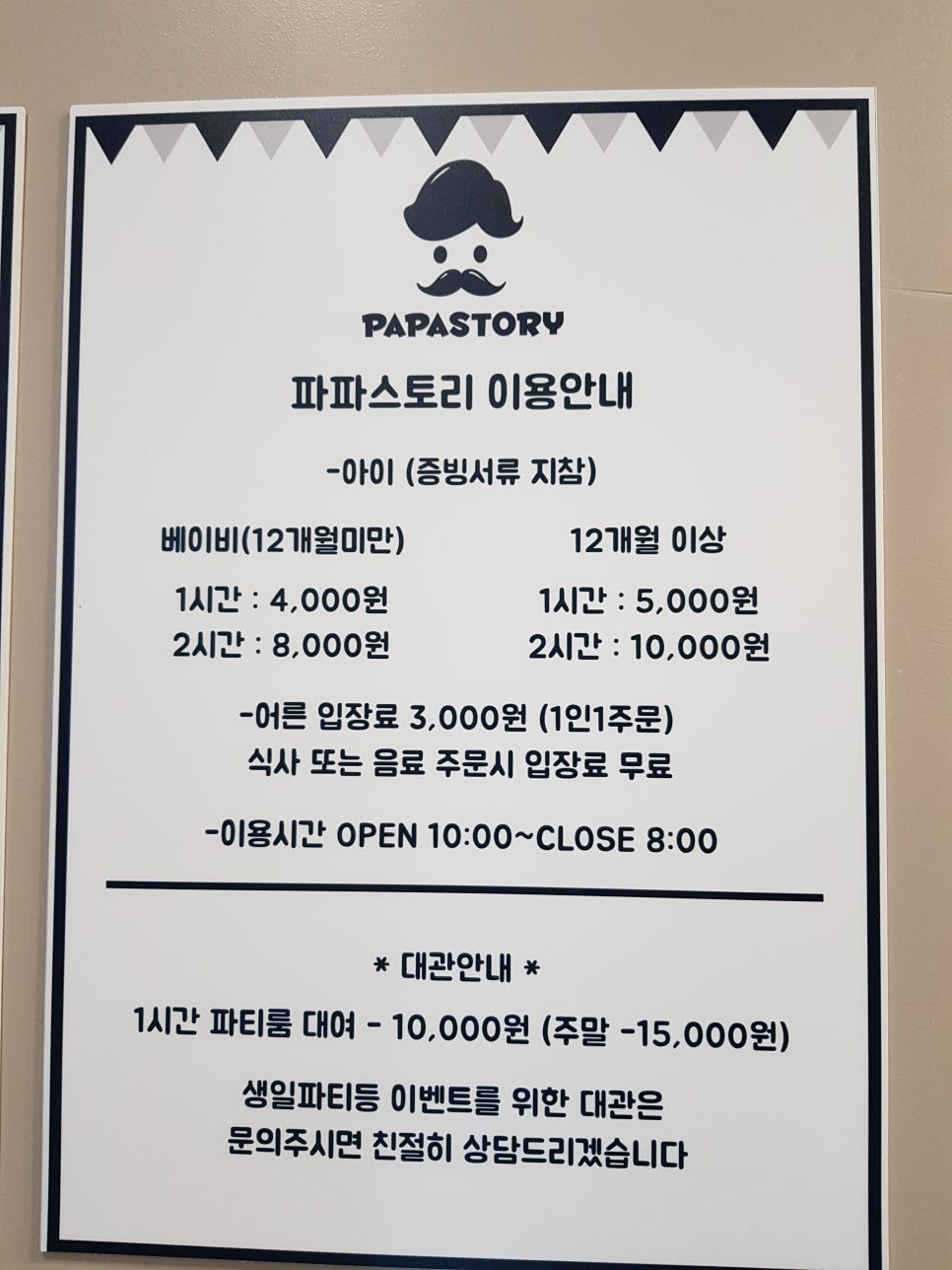 파파스토리노원점 이미지