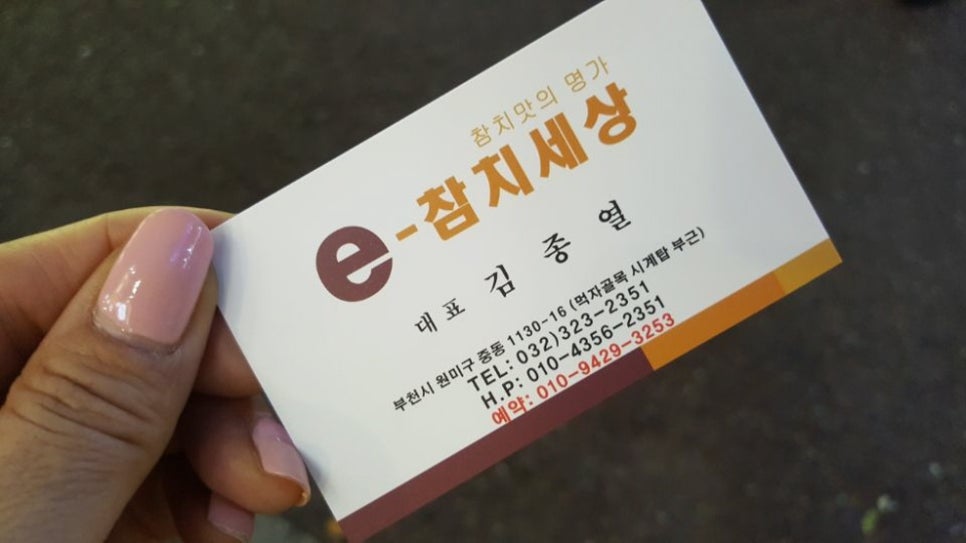 e-참치세상 이미지
