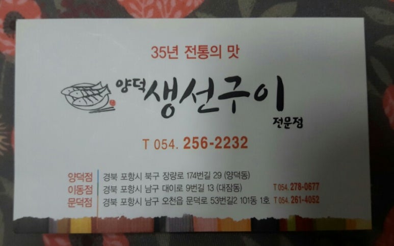 양덕생선구이 이미지
