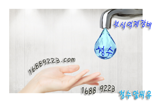청수정수기 이미지