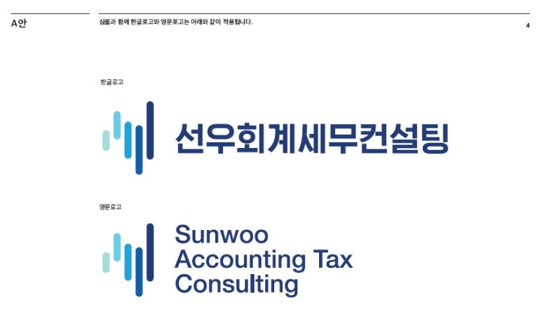 선우회계세무컨설팅 이미지