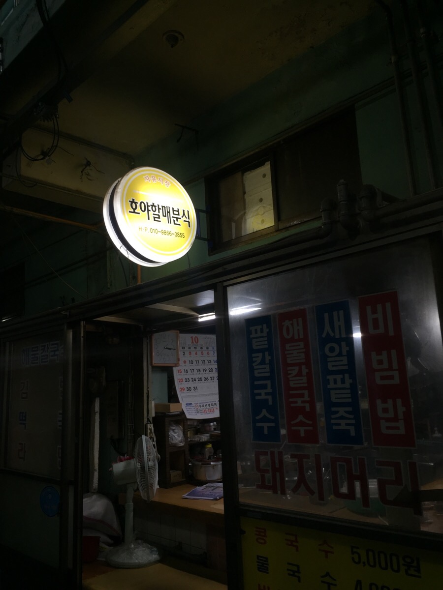 호야할매분식 이미지