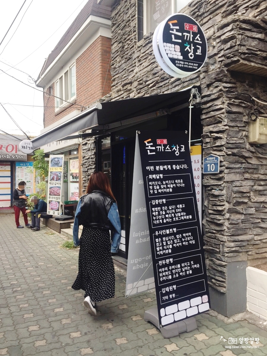 돈까스창고 이미지