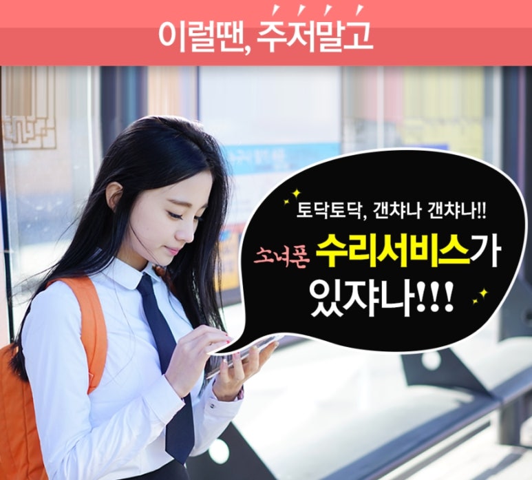 소녀폰 이미지